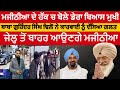 Dera Beas Chief Baba Gurinder Dhilon Met Bikram Majithia In Nabha Jail Majithia Bail Granted By SC