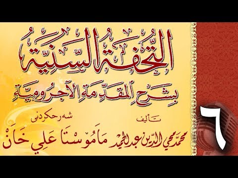 وانەی شەشەم