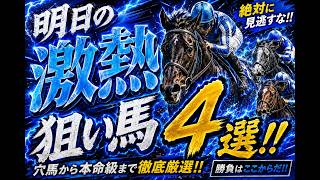 【札幌・新潟・中京】8/16（土）厳選競馬予想！万馬券期待の穴馬候補４レース