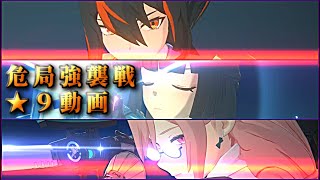 【ZZZ】無凸で合計10万スコア超え！ 第7期「危局強襲戦」 25年3月後半 - ゼンゼロ【Deadly Assault】