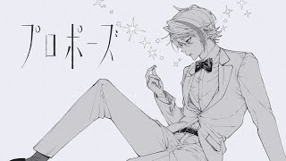  (1) - プロポーズ　歌ってみた【covered by 歌衣メイカ】