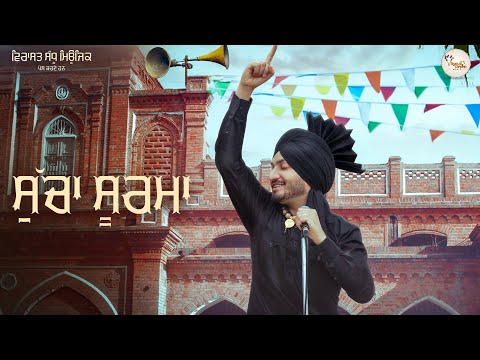 Sucha Soorma