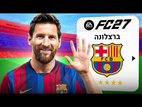 מסי חוזר לברצלונה!