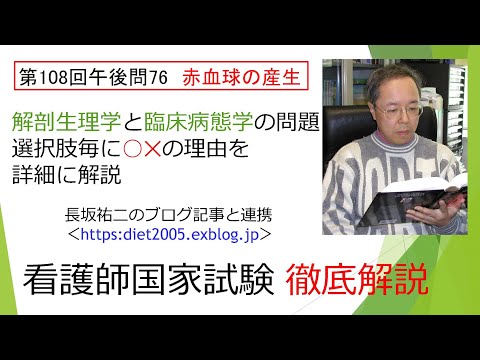 看護学科 血液（3）造血108PM-76
