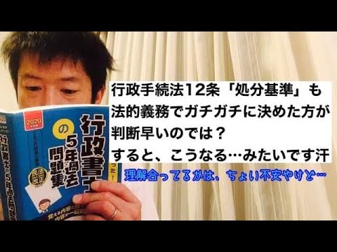 商学科 【行手12条】処分基準も法的義務にしてガチガチに決めた方が判断早いのでは？そうすると、こうなる、みたいです汗