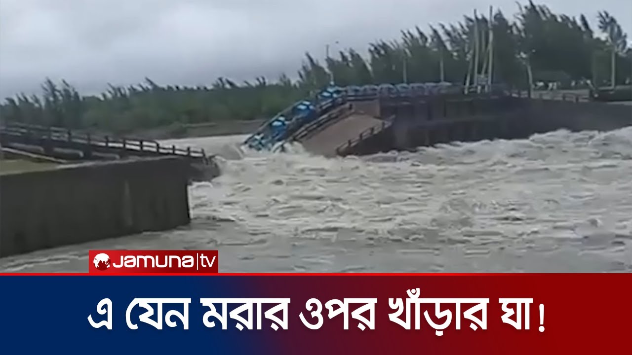 বন্যার তোড়ে ভেঙে গেছে রেগুলেটর; আতঙ্কে আশ্রয়কেন্দ্রে ছুটছে মানুষ! | Noakhali Flood | Jamuna TV