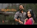 Alolam Onam Special Song 2025 Sudeep Palanad Ft Sreenandana Hari SoundsGood