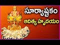 ఆదివారం రోజు తప్పక వినాల్సిన సూర్యాష