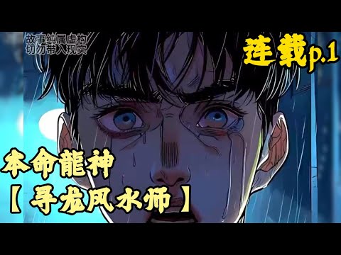 呼叫龍風水師