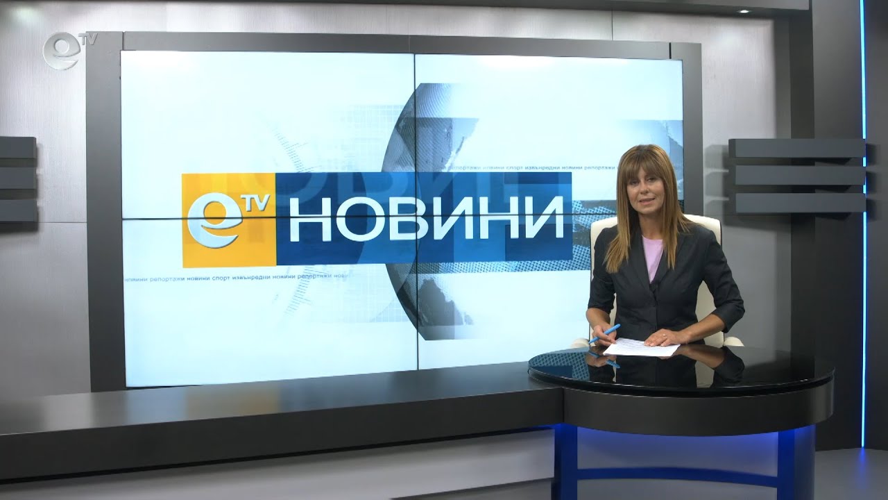 Новини 14 09 2020