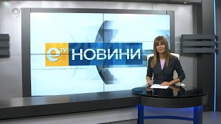 Новини 14 09 2020