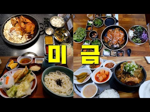 성남시 분당구 미금 맛집 Best 10