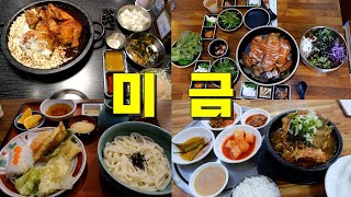 성남시 분당구 미금 맛집 Best 10