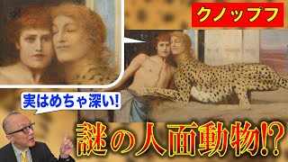 ゴッホの名前の場所を教えるなんてワダさんナイスアシスト!ゴーギャンの名前もありますね - 【クノップフ「愛撫」】人面怪物とイチャイチャ仲良しの謎!背後に闇の黒魔術師!?クノップフはオカルト大好き画家【山田五郎説】
