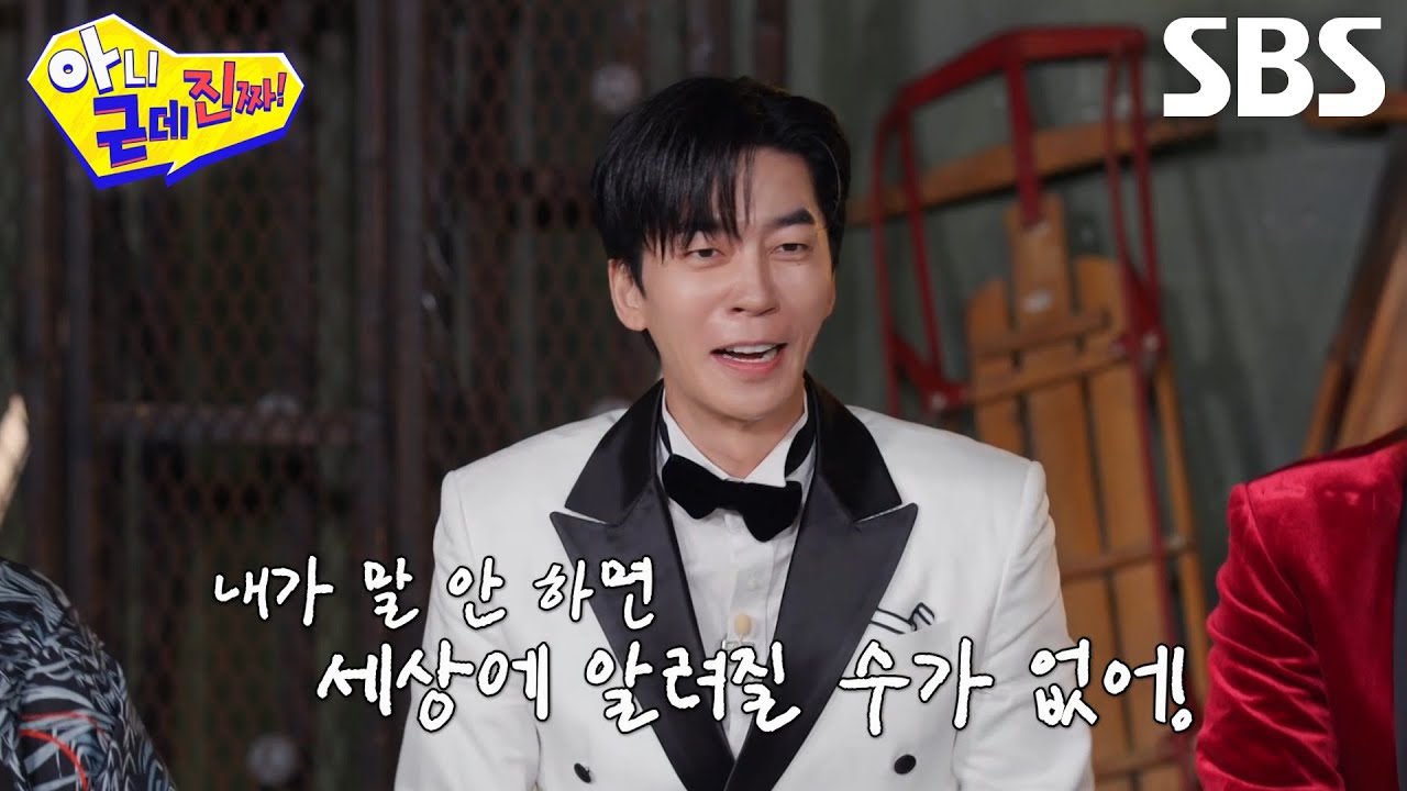 신성록, 당사자 옆에 두고 셀프로 얘기하는 본인 미담★