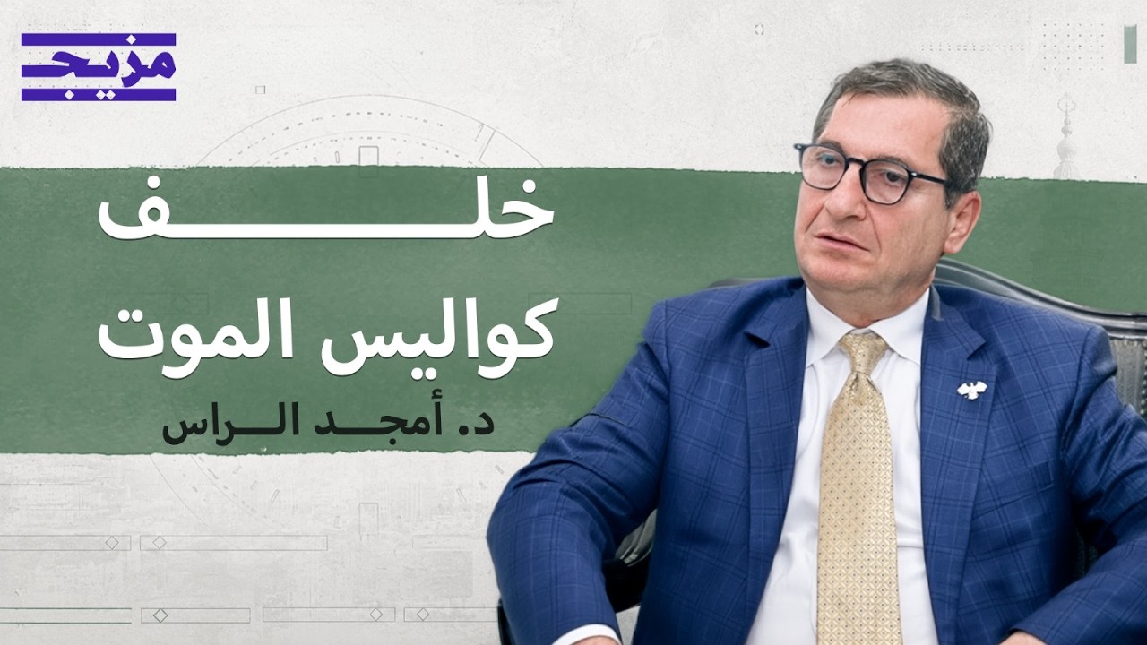 أسرار تُكشف لأول مرة عن استهداف المستشفيات والهجمات الكيماوية في سوريا | بود?