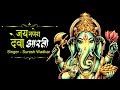 Jai Ganesh Jai Ganesh Jai Ganesh Deva Ganesh Aarti Suresh Wadkar