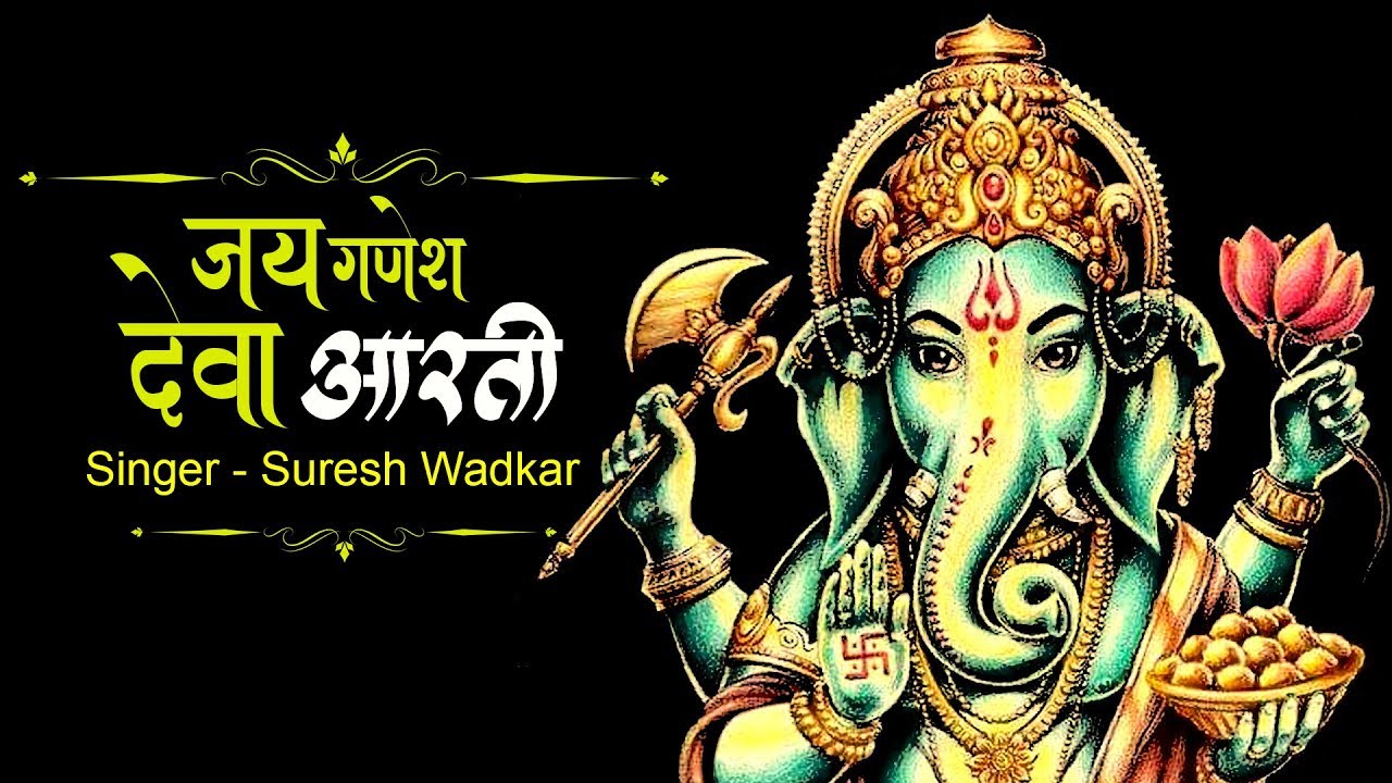 Jai Ganesh Jai Ganesh (I) Lyrics | Swarg Se Pyara Ghar Hamara | Nitin Mukesh, Suresh Wadkar | Laxmikant Pyarelal