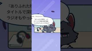 『青天航路もふもふ号』特別ミニ劇場——「シナズルフ探偵の生きる道」