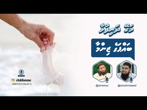 Magey dharifulhaa; Bappa ge zinmaa