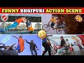 Funny Bhojpuri Action Scenes | अरे भाई साहब बवाल 🤣 Funniest Bhojpuri Action Scene