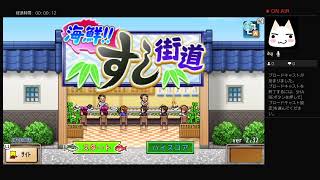 ＃すし街道　のんびり