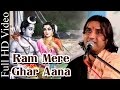 Ram Mere Ghar Aana Shree Ramji Bhajan Prakash Mali Live 2015 Rajasthani FULL VIDEO SONG