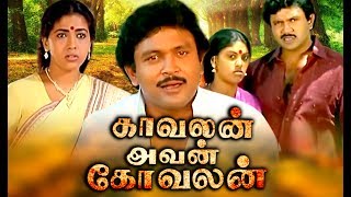 Tamil Comedy Full Movie  Kavalan Avan Kovalan Tami