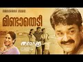 Mindathedi Film Video Song Thanmatra Mohanlal Blessy Mohan Sithara Malayalam Movie Songs