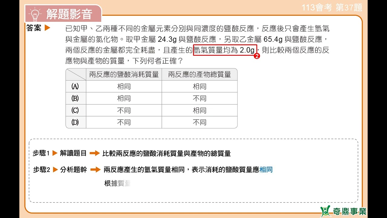 ０７-113會考第37題
