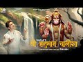 Shri Hanuman Chalisa Official Video Shaan Devotional Song 2023