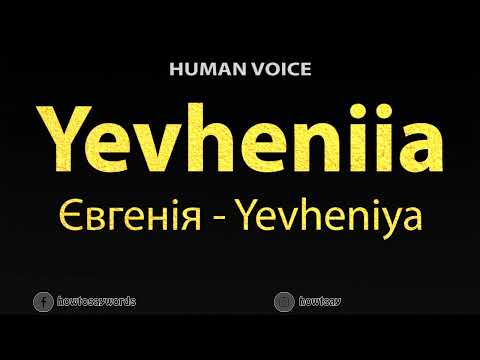 How To Pronounce Yevheniia Євгенія Yevheniya
