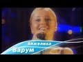 Анжелика Варум - Просто танец (2004) 