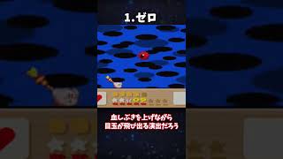 【ゆっくり解説】任天堂の悪夢すぎるボスキャラ3選