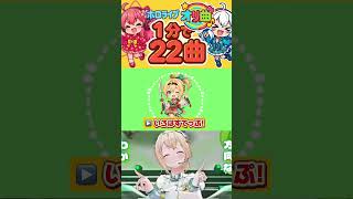 みんなの好きなオリ曲も教えてね！！！ #ホロライブ #hololive #オリジナル曲 #切り抜き