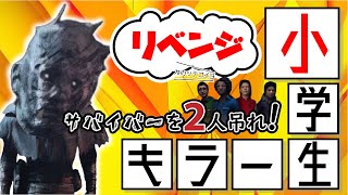 【DBD女子】煽られデドバイの厳しさを痛感する小学生キラー！（デドバイ）
