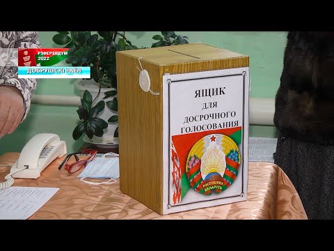 Как проходит последний день досрочного голосования на Гомельщине видео
