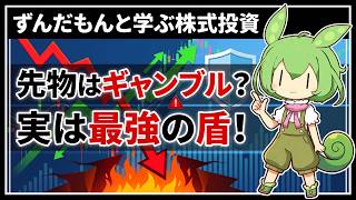 【9割が知らない】日経225先物は「悪魔のギャンブル」か？現物株を守る最強の盾とマイクロ先物の真実