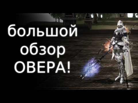 2.5кк рублей в овера? обзор | lineage 2 essence 2022