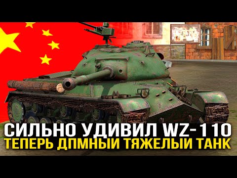 WZ-110 ► ВОТ ПОЧЕМУ ЭТОТ ТАНК СТАЛ ИМБОЙ | Tanks Blitz