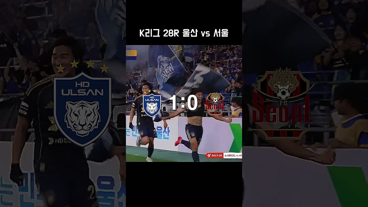 2026 K리그 28R 결산 PART.1 ????​????​????​ [울산HD/FC서울/인천 유나이티드/부천FC] #capcut #축구 #k리그 #울산HD #FC서울 #인천 유나이티드 #부천FC