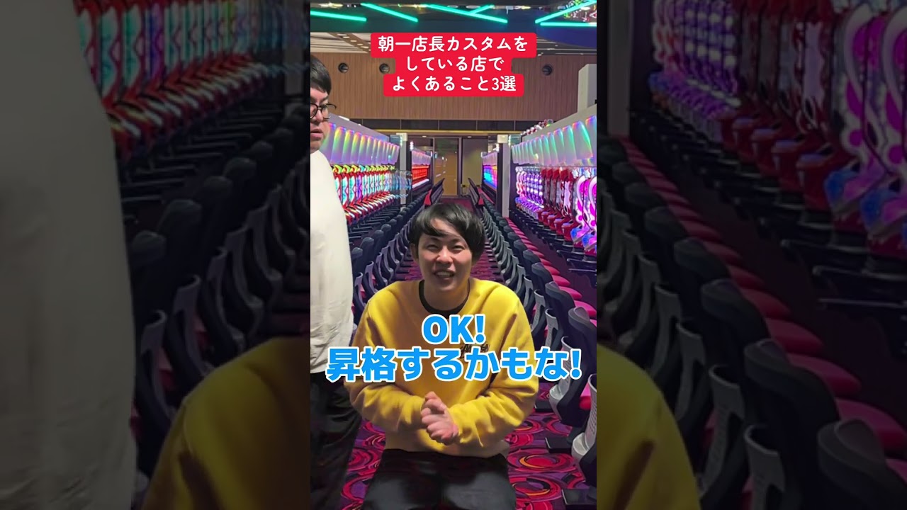 【パチスロ】朝一店長カスタムしてる店でよくあること3選