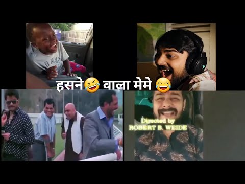 hasne wala sound | हसने🤣 वाला मेमे | hasne😂 wala admi😅 | hasne wala sound effects nocopyright