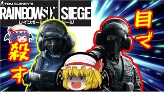 ゆっくり実況【PC版レインボーシックス シージ】＃2 目で殺す