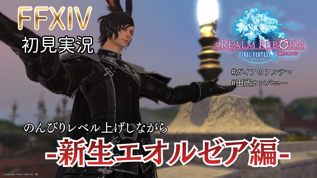 【🔴FF14】暗黒騎士になりたい【Vtuber/ちゃこるな】