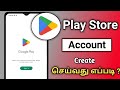 How to Create Play Store Account In Tamil/Play Store Id Create In Tamil