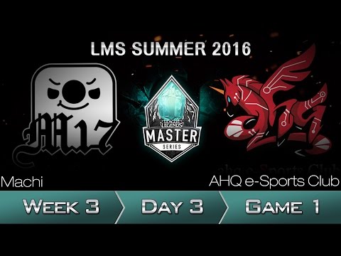 《LOL》2016 LMS 夏季賽 粵語 W3D3 M17 vs ahq Game 1