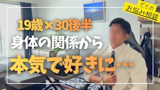 【ゲイのお悩み相談】身体の関係から始まった彼を本気で好きになりました。