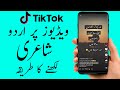 Tik Tok Par Urdu Likhne Ka Tarika Tiktok Par Urdu Shayari Likhne Ka Tarika Tutorial