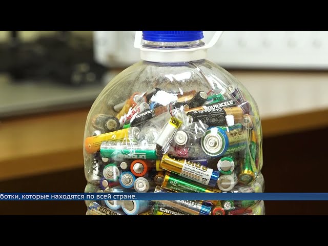 В Ангарске появится 18 контейнеров для сбора батареек